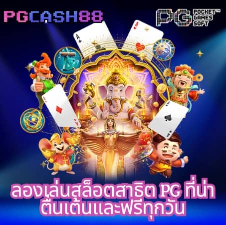 ทดลองยิงปลาฟรี