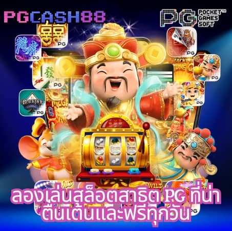 ทดลองยิงปลาฟรี